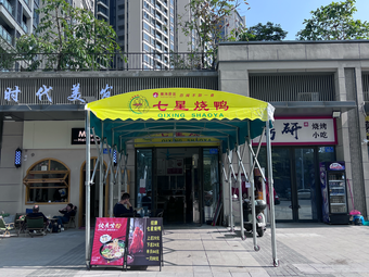Qi Xing Shao Ya (Poly Times Branch)