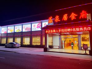 Liquan Ju Restaurant • Lotus Leaf Steamed Chicken • Steam-Baked Fish and Duck (Wenquan Town Branch)