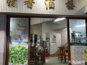 Qing Xiang Hotel (Taoyuan East Road Store)