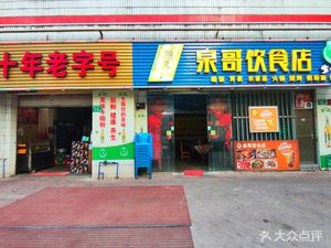 Quan Ge Food Shop