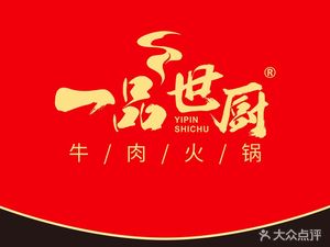 Shantou Yipin Shichu Beef Hot Pot