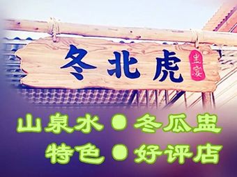 Dongbei Hu · Clay-Fired Winter Melon Bowl