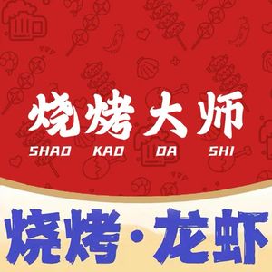 BBQ Master (Conghua Hot Spring Store)