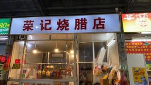 Rong Ji Roast Meat Shop (Wenquan Market Branch)