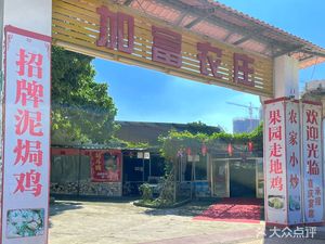 Jia Fu Farmstead Old-Timer Store