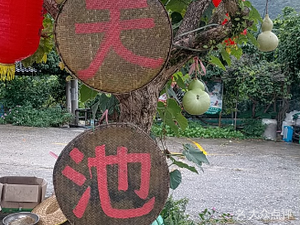 Tianchi Nongjia Shanzhuang
