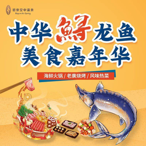 Bi Quan Sky Hot Spring Western Restaurant