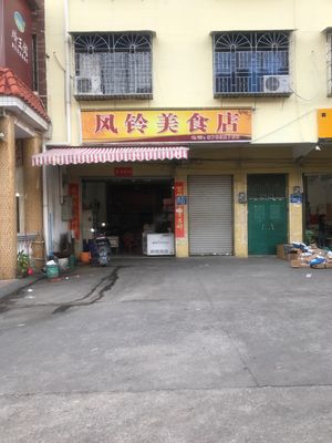 Wind Bell Food Shop