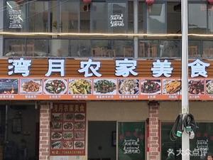 Wan Yue Nong Jia Mei Shi · Charcoal-Baked Bamboo Rice · Original Ginger Chicken (Xitou Village Store)
