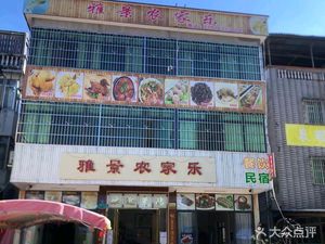 Ya Jing Farmhouse
