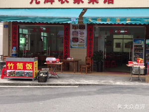 Fan Hui Nongjia Cai Guan