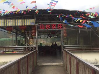 Shan Shui Nong Zhuang (Liu Xi Chicken Pillow Street Store)