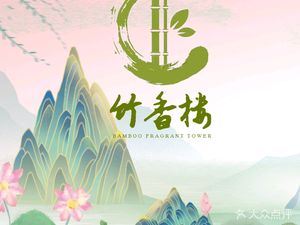Zhuxiang Lou · Bamboo Tube Rice · Roast Chicken · Farmhouse Dishes · Reservoir Fish (Xitou Village Branch)