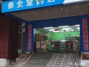 Tai Quan Tang Pharmacy