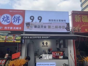 9.9 COFFEE SHOP (Lixian Branch)