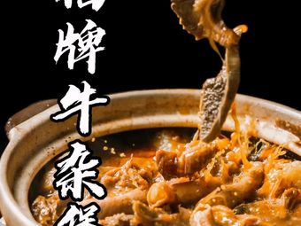 Auntie Fei's Beef Tripe Pot