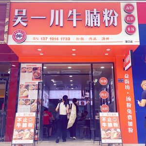 Wu Yichuan Beef Noodle Soup (Jiao Kou Branch)