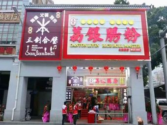 Liying Rice Noodle (Jiaokou Metro Station Store)