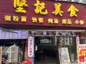 Jian Ji Food