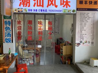 Chaoshan Flavor (Yicai Road Branch)