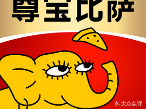 Zunbao Pizza (Jiaokou Branch)