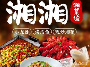 Xiang Xiang Xiang Restaurant