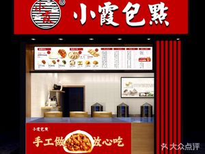 Xiao Xia Bao Dian (Yicai Community Branch)