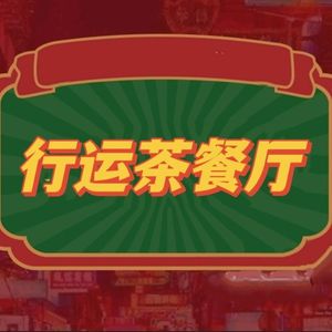Xingyun Teahouse (Jiaokou Street Branch)