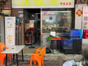Zhi Wei Ge Turtle Specialties