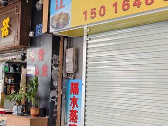 Zhanjiang Steamed Chicken with Water Barrier (Tongfu Middle Road Branch)