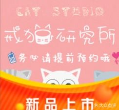 Cat Theme Café ·戒猫研究所
