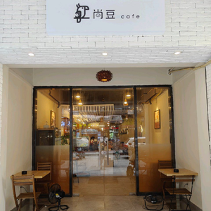 Shang Dou Coffee House