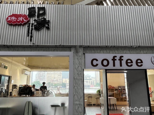 Zhu Shui Impression · Have a Cup of Coffee