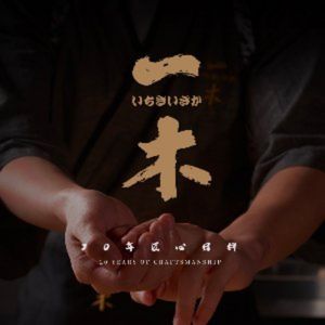 Yimu Izakaya · Sashimi · Hand-Pressed Sushi (Guangzhou Tower Branch)