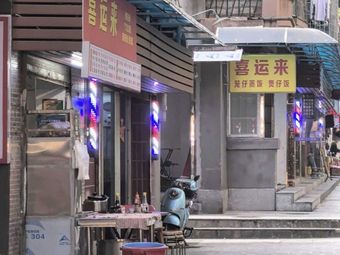 Xiyunlai Noodles, Rice Porridge & Claypot Rice