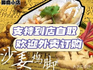 Foot Craving Shop