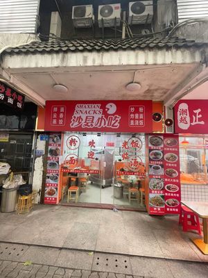 Shaxian Snack Shop