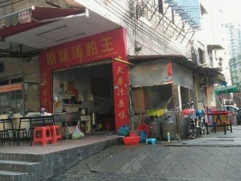 Original Soup Noodles King (Dapu Branch)