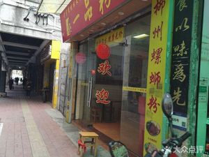 Hu Ji Yi Pin Noodles
