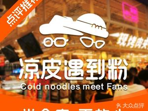 Liang Pi Meets Noodles (Fujiji Plaza Branch)