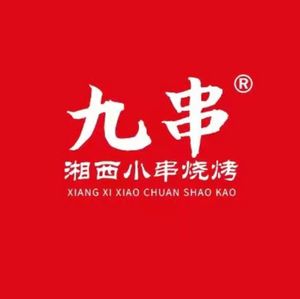 Jiu Chuan Xiangxi Small Skewers Barbecue (Bingjiang Zhong Road Branch)