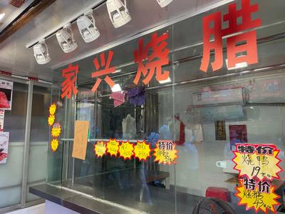 Jia Xing Roast Meat (Qianjin Avenue Branch)