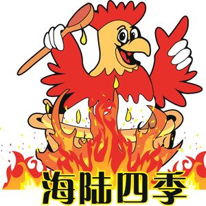 Hailu Four Seasons Charcoal Grilled Chicken Pot (Hongde Road Store)