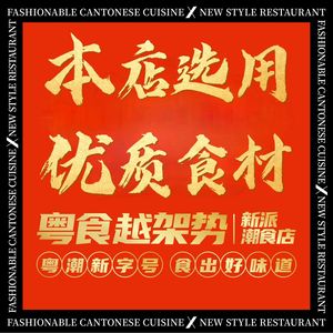 Qu Yue Yuan Sen Fusion Cuisine Restaurant • Date • Gathering (Haoying South Bridge Branch)