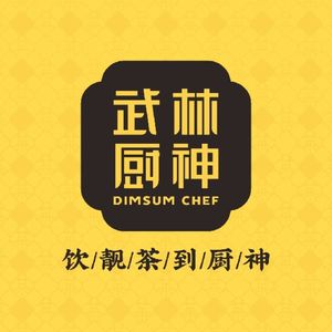 Wulin Culinary Master · Cantonese Dim Sum (Tongfu Road Branch)