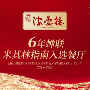 Linghai Nayan Lou · Signature Fish and Seafood (Binjiang East Head Office)