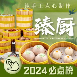 Zhen Chu · New Style Cantonese Cuisine (Guangzhou Tower Branch)