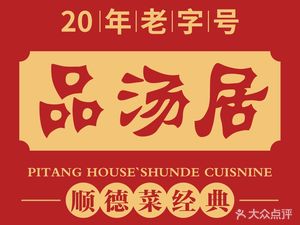 Ping Tang Ju · Shunde Cuisine Classic (Wangchao Plaza Store)