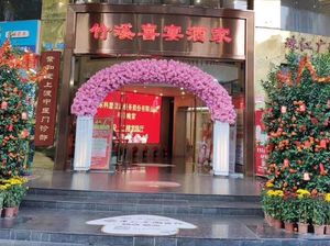 Zhu Xi Xi Yan (Binjiang Branch)