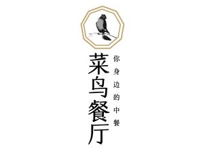 Cao Niao Restaurant (Fuchang Road Branch)